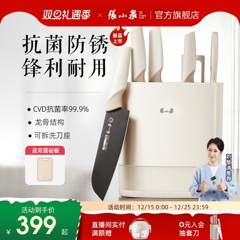 张小泉方圆抗菌刀具套装组合不锈钢菜刀家用厨房切菜菜板厨具刀架