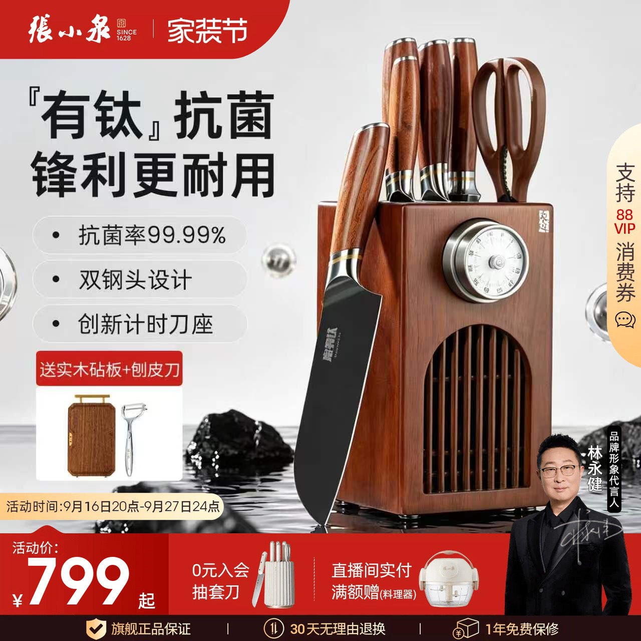 张小泉刀具套装淳锐钛刀刀具图片