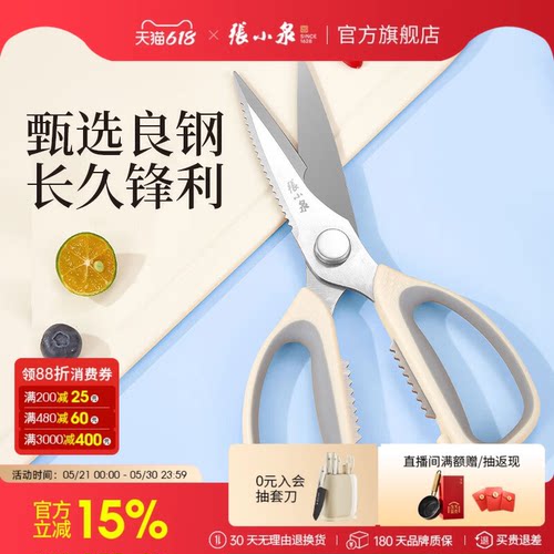 张小泉厨房剪刀家用多功能强力剪