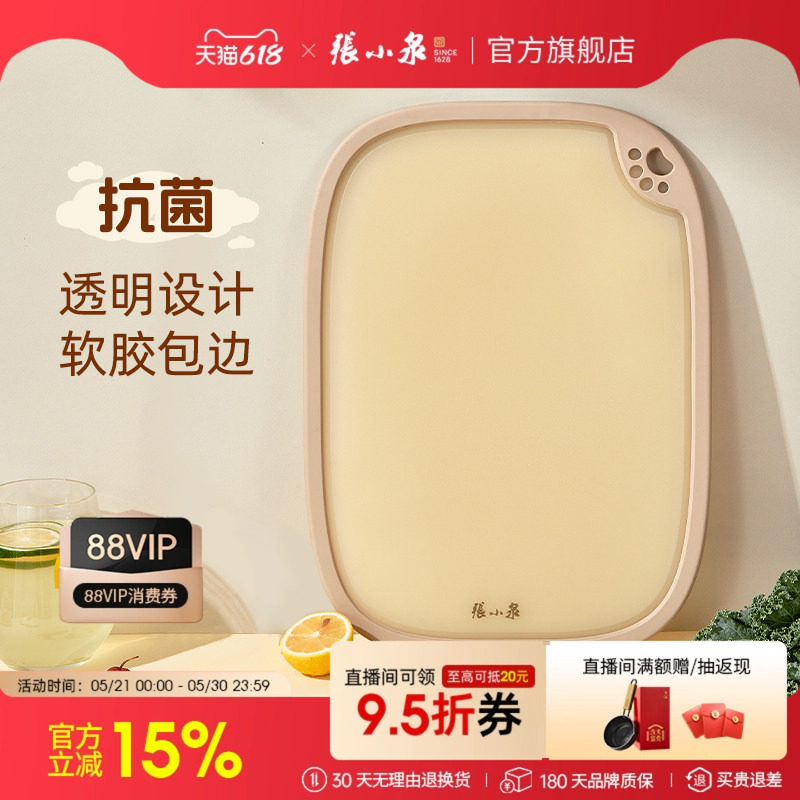 张小泉菜板抗菌双面家用砧板切菜板厨房案板切水果粘板占板辅食
