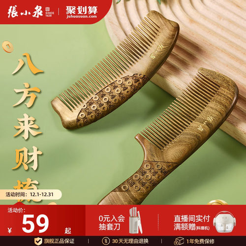 张小泉正品家用长发男士女士梳子