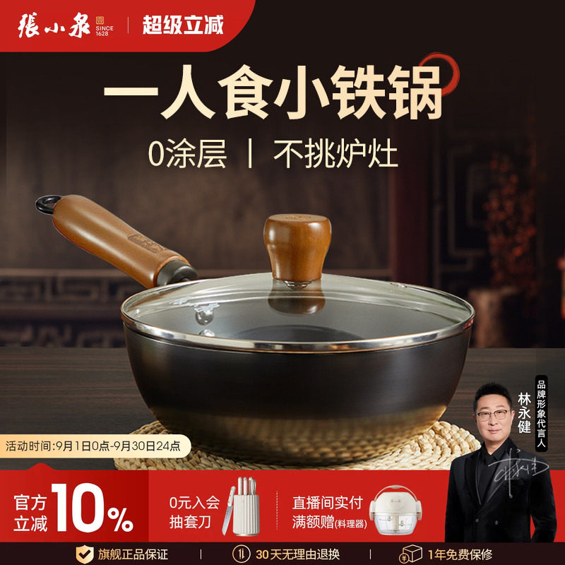 张小泉小铁锅无涂层炒锅图片