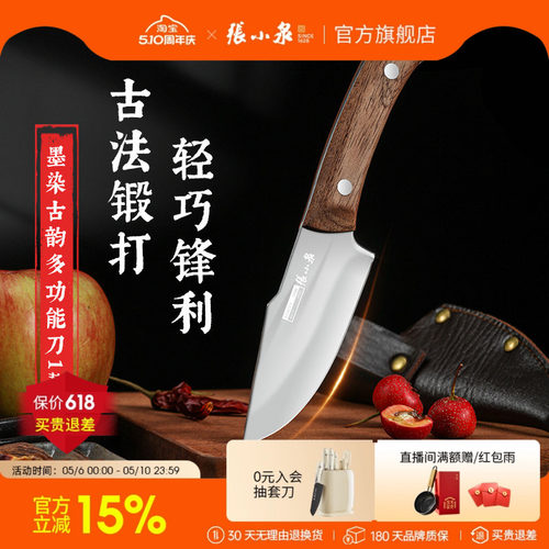 张小泉多功能小厨刀菜刀
