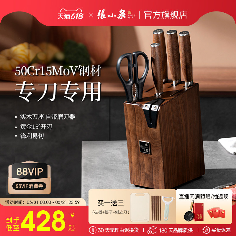 张小泉刀具套装组合家用厨房菜刀刀架全套厨具套装官方旗舰店正品
