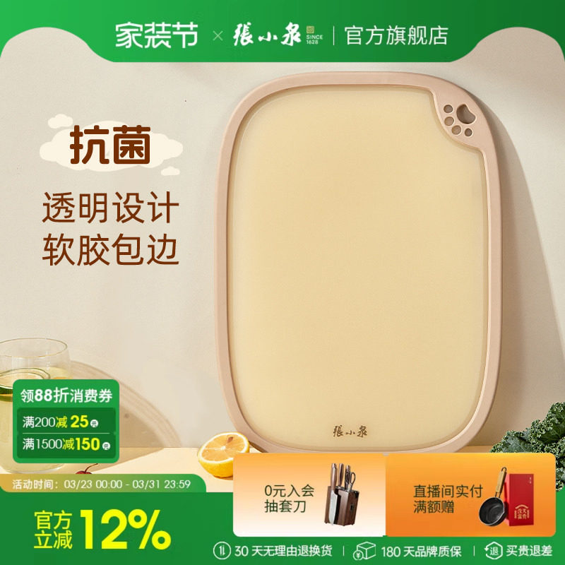 张小泉菜板抗菌双面家用砧板切菜板厨房案板切水果粘板占板辅食