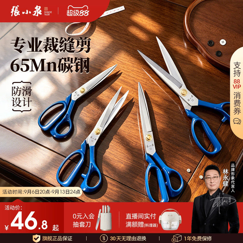张小泉镀钛服装剪锋利裁缝剪刀图片