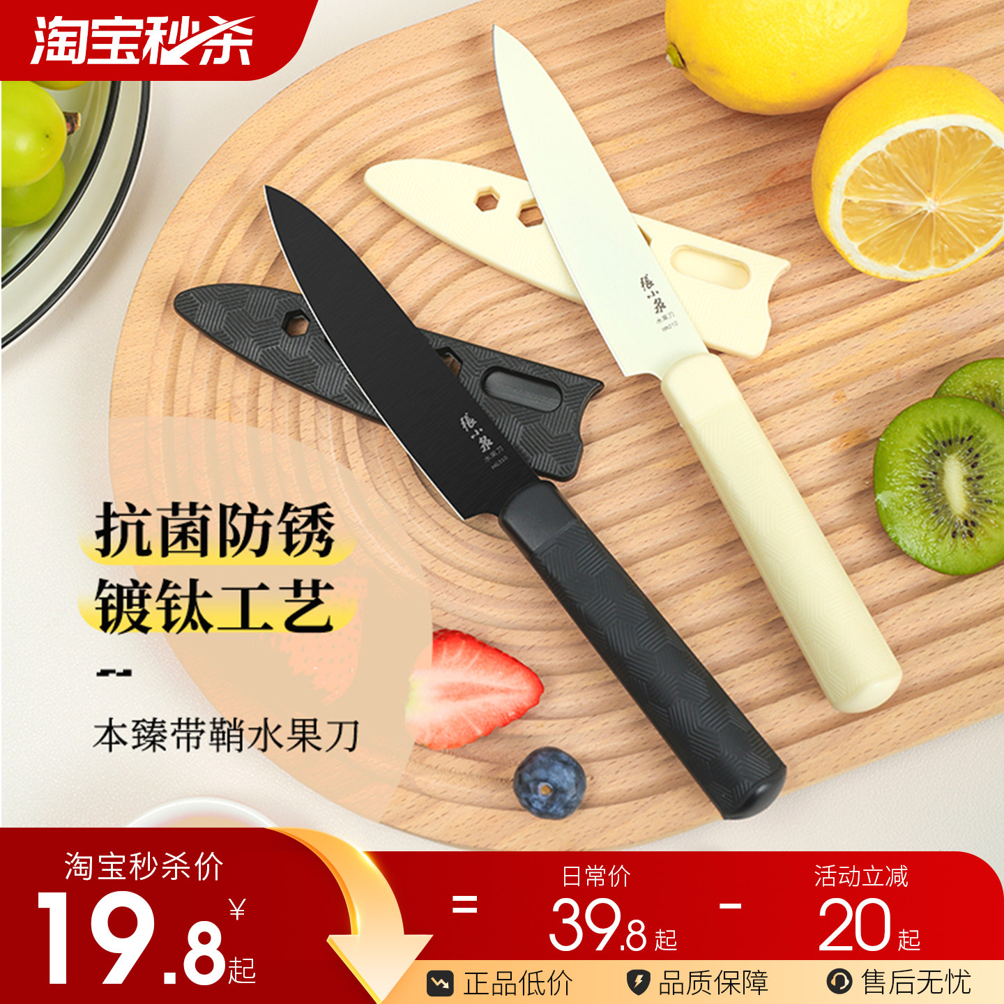 张小泉水果刀家用不锈钢抗菌刀具削皮刀带鞘果皮刀瓜果刀官方正品