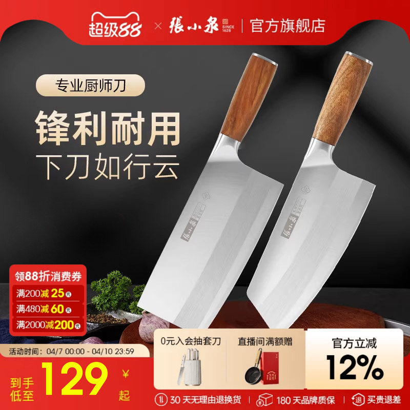张小泉菜刀 家用厨师专用超快锋利切片刀手工厨房切斩肉刀具 厨房