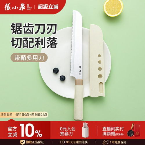 张小泉面包刀锯齿刀切吐司家用