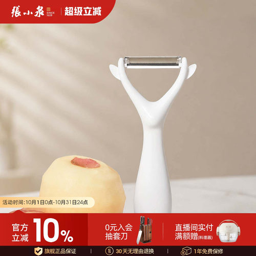 张小泉多功能水果削皮器