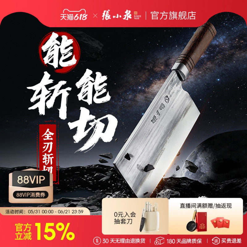 张小泉至承斩切刀两用菜刀厨师刀家用手工锻打菜刀切片刀官方正品