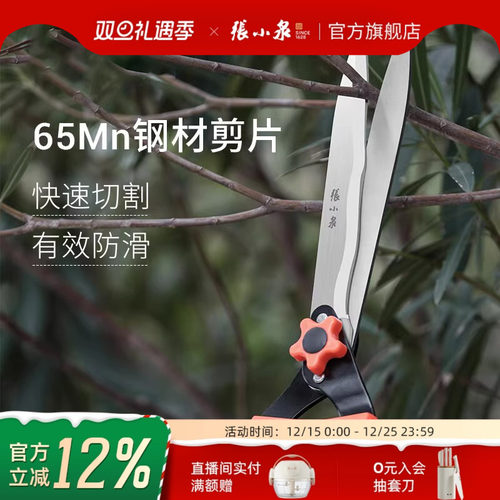 张小泉秋韵系列整篱剪