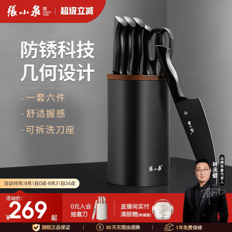 张小泉墨影刀具套装官方正品