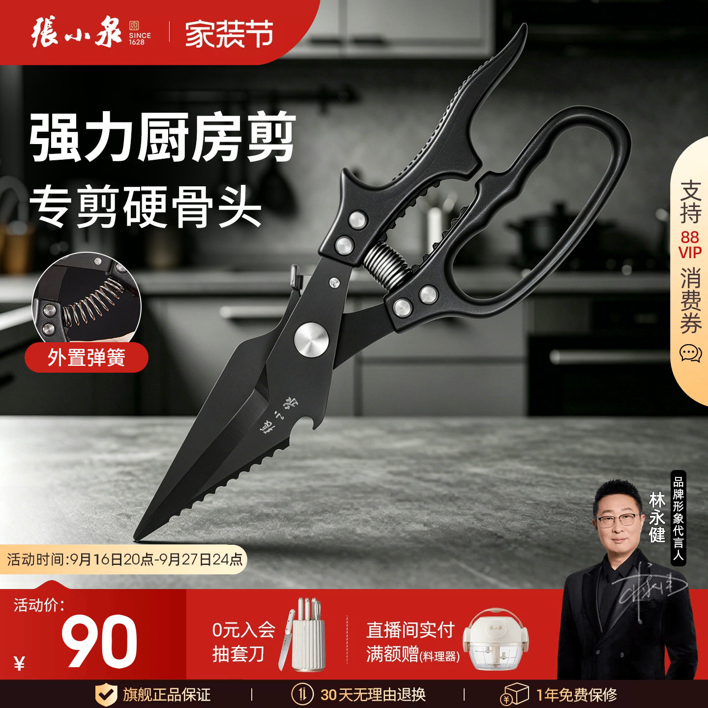张小泉镀钛厨房剪刀杀鱼鸡骨图片