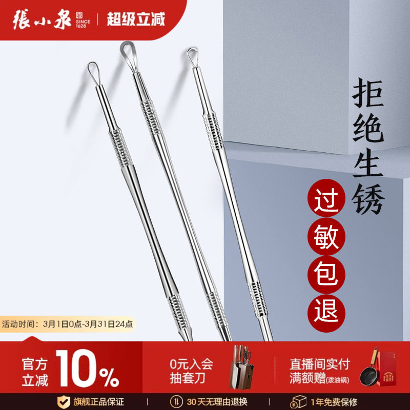 张小泉粉刺针粉刺夹细胞夹挑痘针美容院专用黑头暗疮针挤痘痘神器