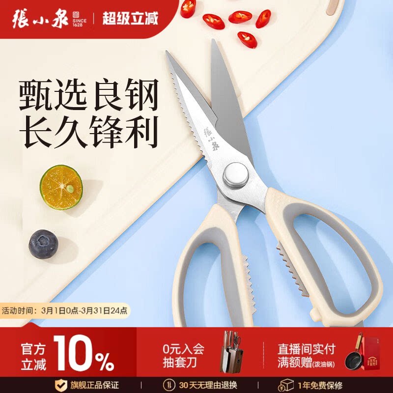张小泉厨房剪刀家用多功能强力可拆卸鸡骨剪不锈钢食物专用剪子