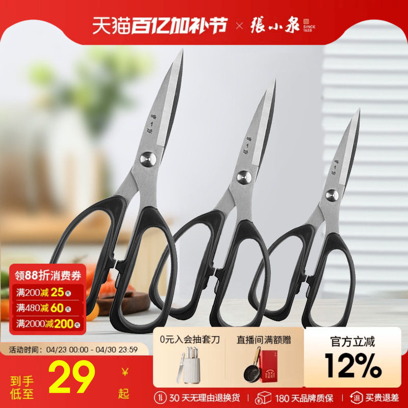 张小泉剪刀家用手工办公修花修枝多功能不锈钢可调节强力厨房剪刀