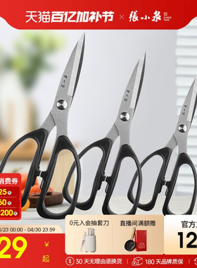 张小泉剪刀家用手工办公修花修枝多功能不锈钢可调节强力厨房剪刀