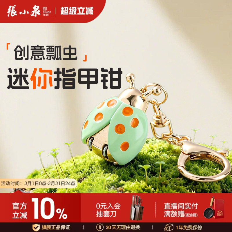 张小泉迷你指甲剪单个便携折叠指甲刀钥匙扣指甲钳剪指甲可爱挂件