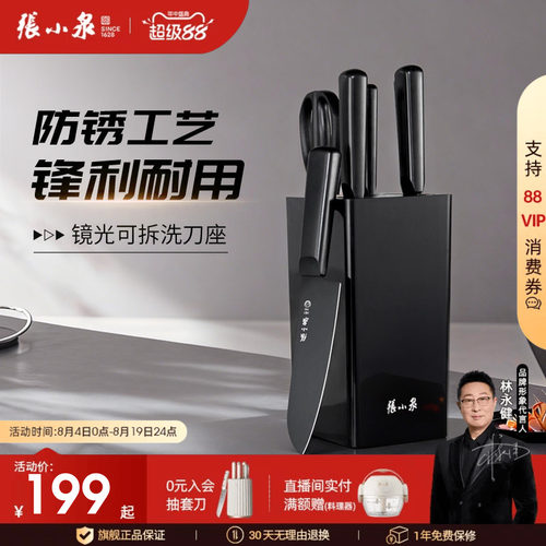 张小泉凌曜刀具家用菜刀套装