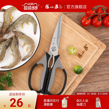 张小泉厨房剪刀家用多功能不锈钢剪菜鱼食物大剪子专用强力鸡骨头