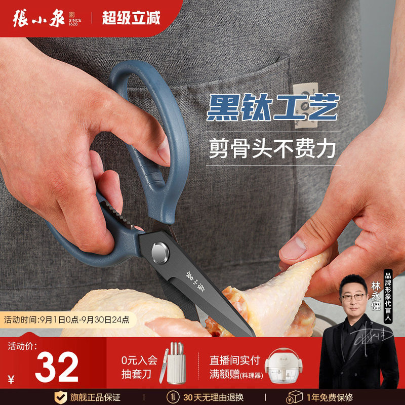 张小泉家用多功能厨房剪刀图片