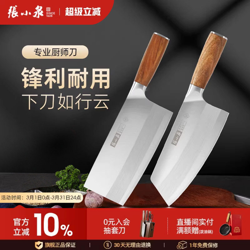 张小泉菜刀 家用厨师专用超快锋利切片刀手工厨房切斩肉刀具 厨房