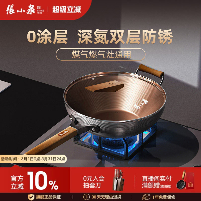 张小泉铁锅炒菜锅家用无涂层炒锅燃气灶电磁炉专用官方旗舰店正品