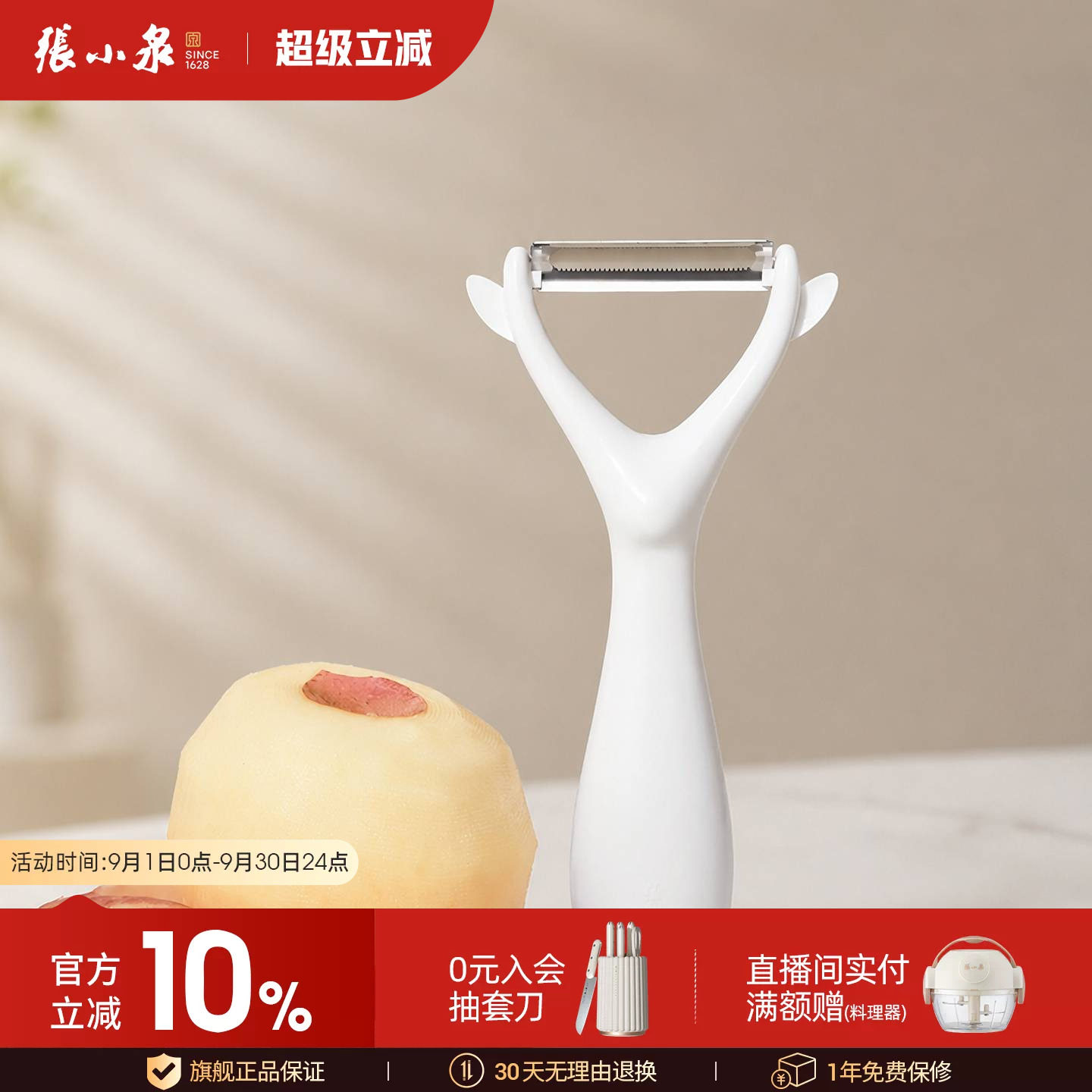 张小泉多功能水果削皮器图片
