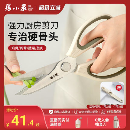 张小泉厨房剪刀家用剪刀不锈钢家用厨房多功能剪刀骨杀鱼食物剪子