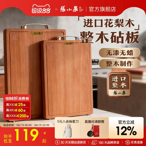 张小泉花梨木实木砧板