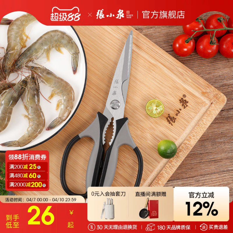 张小泉厨房剪刀家用多功能不锈钢剪菜鱼食物大剪子专用强力鸡骨头