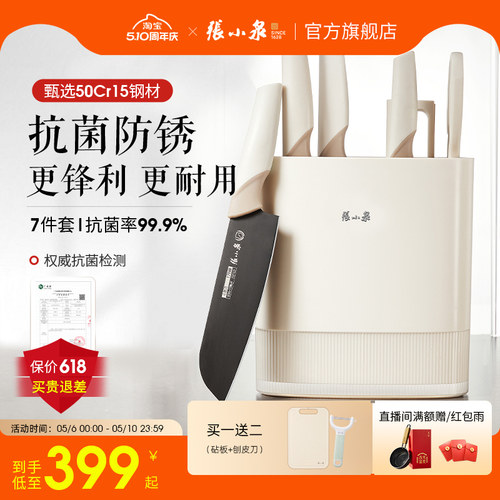 张小泉大师印方圆抗菌套刀刀具