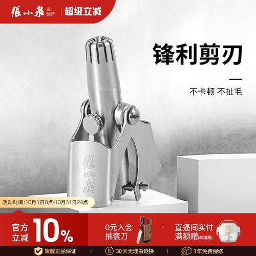 张小泉鼻毛修剪器男士神器