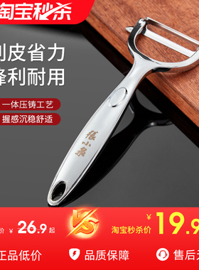 张小泉不锈钢削皮刀家用瓜刨刀土豆削皮器水果刀多功能刮皮刀刨丝