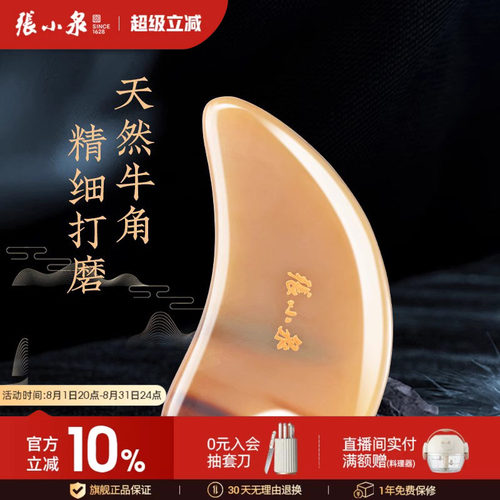 张小泉如意系列牛角刮痧板张小泉