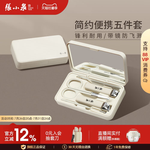 张小泉不锈钢指甲刀修甲套装