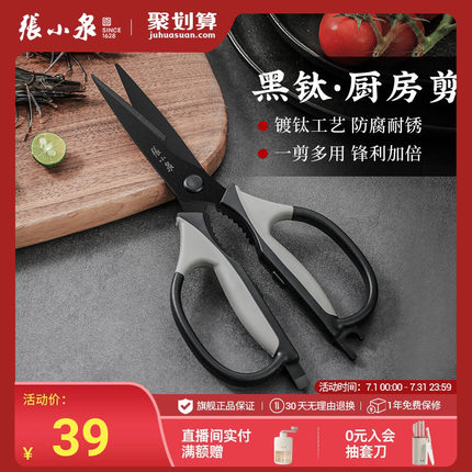 张小泉厨房剪刀剪鸡骨头强力家用专用多功能不锈钢剪子神器旗舰店