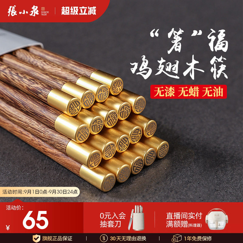 张小泉鸡翅木筷子十双装家庭