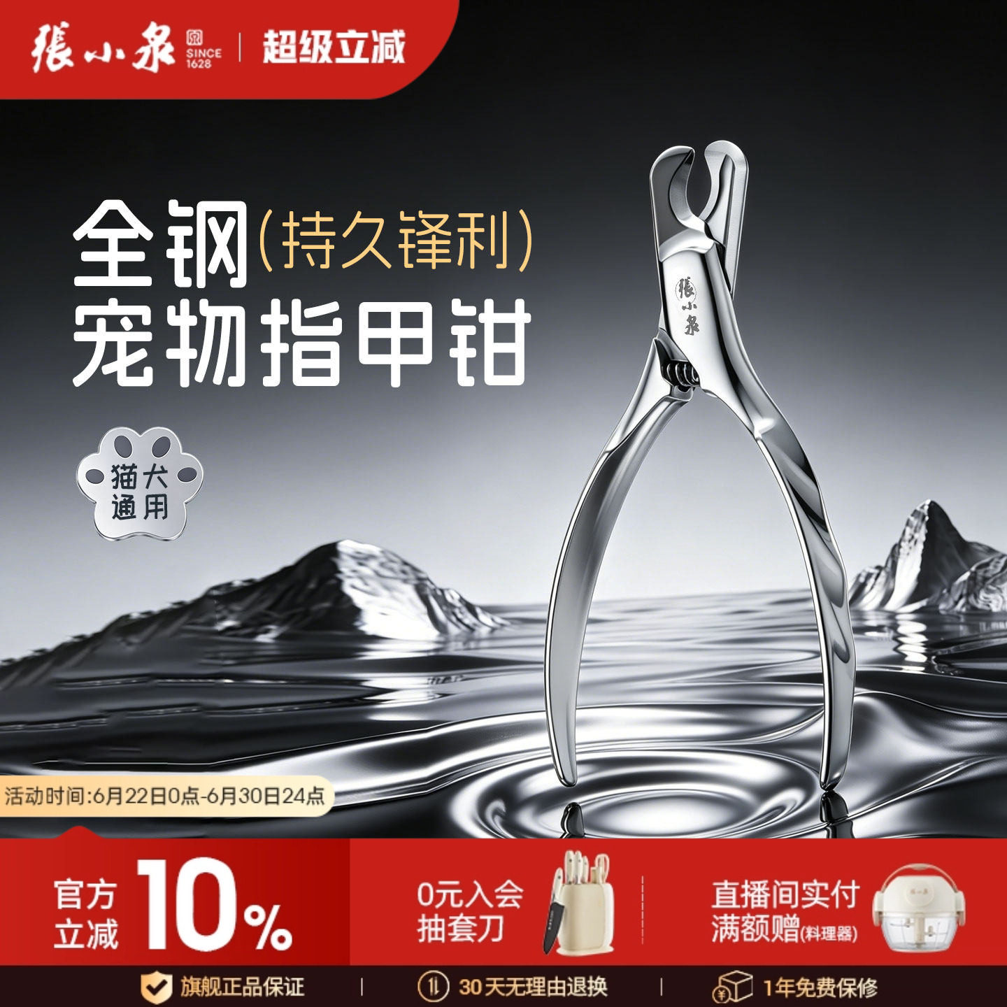 张小泉不锈钢猫狗专用指甲剪