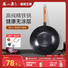 张小泉精铁炒锅家用无涂层老式炒菜锅电磁炉专用燃气灶旗舰店正品