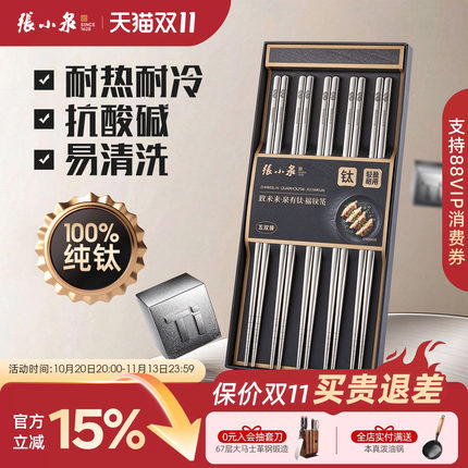 张小泉纯钛筷子家用无涂层耐高温高档磨砂火锅筷子家庭版专人专用