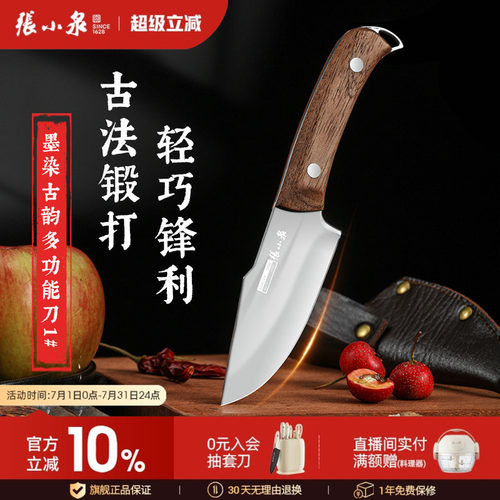 张小泉多功能小厨刀菜刀