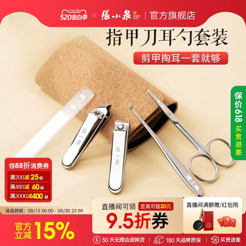 张小泉指甲刀指甲钳指甲剪鼻毛剪家用套装挖耳勺斜口钳子修甲套装