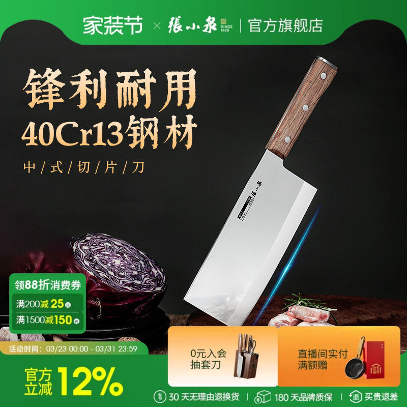 张小泉华韵系列菜刀家用切片刀切菜刀不锈钢刀具官方旗舰店正品