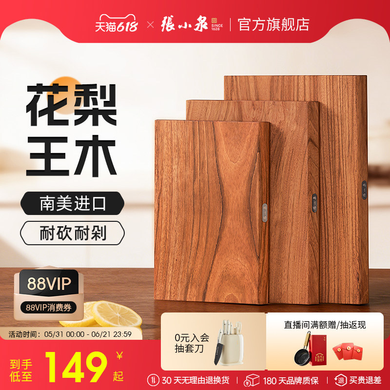 张小泉花梨木实木菜板整木质案板家用整块砧板厨房专用切菜板刀板