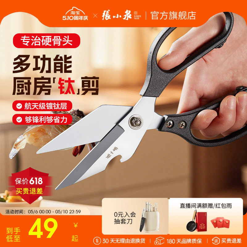 张小泉灰钛强力鸡骨剪刀厨房家用剪鸡鸭鹅骨头专用不锈钢锋利剪刀