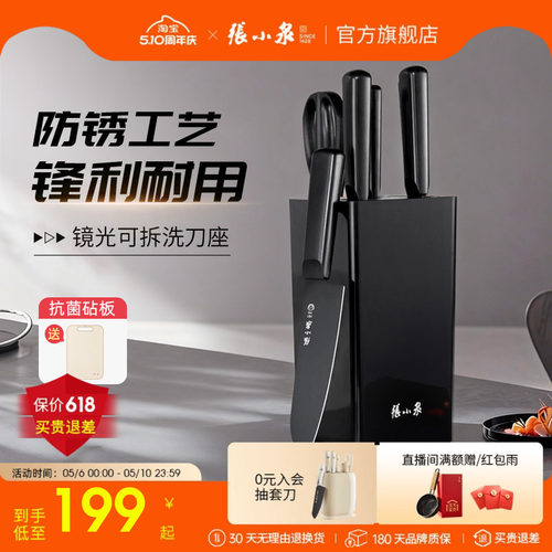 张小泉凌曜刀具家用菜刀套装