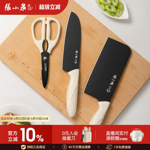 张小泉刀具套装切片刀切肉刀组合
