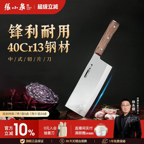 张小泉菜刀切片刀官方旗舰店正品